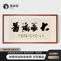 Daban Hongtu calligraphy works handwritten authentic office company study Enterprise inspirational painting famous decoration painting