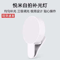 Xiaomi Yuemi selfie fill light LED mobile phone selfie light three-level dimming shake tone fill light anchor beauty light