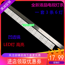 New custom Changhong 39E8 light bar Y154-L05-H-202A4 6-lamp concave mirror high-gloss aluminum substrate new product