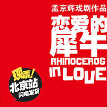 Meng Jinghuis drama Rhinoceros in LoveDrama Rhinoceros in Love Tickets Hive Theater Drama Tickets