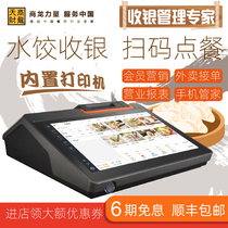 Tiancai Shang Longlong collecting silver water dumplings special cashing machine All-in-one Catering Intelligent Member Management System Dumplings Shop Outside Selling Junction Single-Point Dining Machine Double Screen Touch Screen Cashing Cash Register