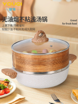 Youqi soup pot with steamer integrated household non-stick large-capacity induction cooker gas stove universal multi-functional steamer