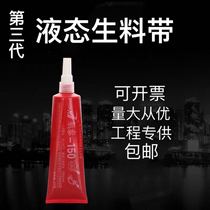 Chongqing Hangtai Liquid Raw Material Belt Third Generation Removable Metal Plastic Pipe Thread Sealant Anaerobic Waterproof