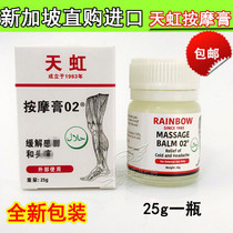 Spot (Singapore direct purchase) Rainbow massage cream 25 grams leg shoulder waist muscle sore