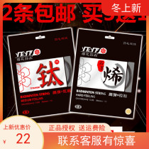 Ying flower titanium wire cherry blossom titanium graphene exclusive development Badminton Line black technology Badminton Line