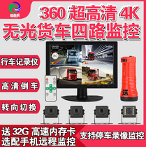 24V12 four-way monitoring truck driving recorder reversing Image 360 panoramic monitoring high-definition dashless night vision