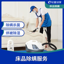 Light Happy Home mattress mite removal service Bed family mite removal service bed 4 sets of mite removal and dust removal