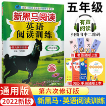 2022 New Black Horse Read 5 Years of English Reading Training Sixth revision UP AND DOWN FULL-BOOK PRIMARY SCHOOL PUPILS SYNCHROTRON EXPAND READING SPECIAL TRAINING ELEMENTARY SCHOOL 5TH GRADE ENGLISH READING COMPREHENSION