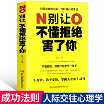 Dont let you know how to refuse to harm you learn how to reject other peoples books dont let death face embarrassment ruin your interpersonal communication social communication social communication psychology philosophy of life wisdom and inspirational books