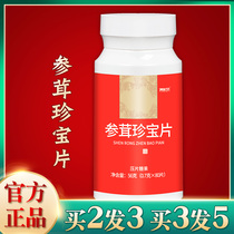 Yuanwen Chunbao Shen Baozhen Pieces Flagship Store Treasure Pieces Warm Spring Tongrentang Yimu Treasure Pieces Official