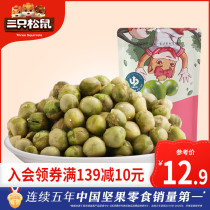 (Three Squirrels_garlic peas 205 gx2) casual snack specialty fried goods office snack crispy