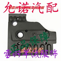 Changan Yuexiang old engine upper guard plate Yuexiang new engine upper cover Yuexiang engine cover
