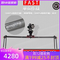 Jie DS200T-Q pro radio grade all carbon fiber splicing slide rail full carbon fiber slide photography track