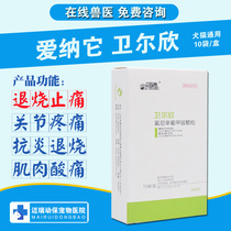 Ainata Wei Erxin dog cat pain reliever antipyretic medicine pet joint pain pain reliever fever fever analgesic medicine