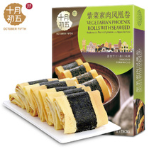 (Lunar October 5_seaweed vegetarian food phoenix juan 150g) afternoon tea snack souvenirs