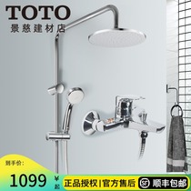 TOTO shower set DM362CF DM907CS Household three-outlet shower bathtub faucet shower