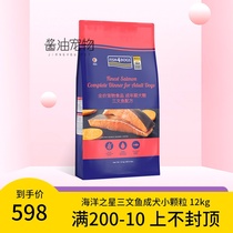 Ocean Star dog food natural food grain no Valley dog food whole dog breed universal salmon adult small particle 12kg