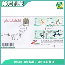 2019-14 The First Day of the First Day of the Seventh World Military Games Stamps Executive Committee was sent a letter of seal on the first day of the year.