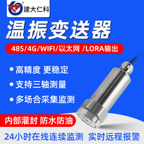 Wireless lora integrated vibration sensor motor fan temperature vibration three-axis detection displacement speed monitoring
