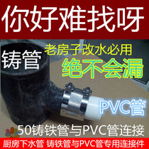 110 iron pipe connection pvc cast iron pipe transfer pvc pipe connection reducer joint 5075 kitchen downpipe diversion