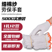 500g of fine gauze thin labor protection gloves anti-slip wear-resistant work breathable work gloves stall hot sale promotional supply