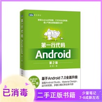Line Code Android 2nd Edition Guo Lin Peoples Posts and Telecommunications Press