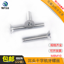 Cross slot sink head cross screw flat machine bolt GB819 galvanized flat head screw flat cup screws m8m10