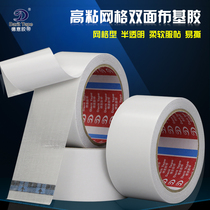 Strong Burkina double-sided adhesive tape high double-sided carpet tape grid-like double-sided cloth double sided tape