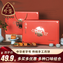  Sanzhenzhai Red bean paste Liuxin Egg yolk Wuren Cantonese Mooncake Lotus Seed Paste Mid-Autumn Festival gift box Corporate welfare gift wholesale