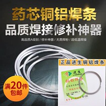 Copper and aluminum welding rod Low temperature flux cored welding rod Copper and aluminum welding Refrigerator accessories Refrigeration accessories Maintenance supplies