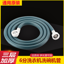 Drum washing machine inlet pipe extension pipe water injection pipe Dishwasher universal 6-point threaded mouth water supply explosion-proof hose