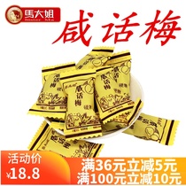 Sister Ma salty plum candy 500g hard candy small pieces of candy office casual snacks