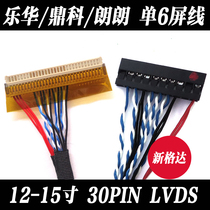 Brand new Lehuanding Cogenesis Da FIX-30P-D6 contact pin LVDS Screen Line Universal Main Board Single 6 Screen Line