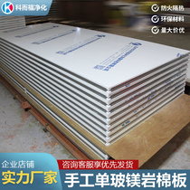 Purified glass magnesium board Lightweight composite sandwich board Magnesium sulphide separator wall color steel tile board insulation rock wool insulation board