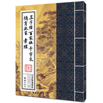 Genuine three-character Sutra Hundred names thousand-character text Moral Education Enlightenment Filial Piety Sutra Chinese Classic Recitation Traditional large characters Vertical Zhuyin version Sinology Classic Recitation Extracurricular books for primary school students Reading Childrens enlightenment books Traditional culture learning books