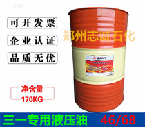  Sany Heavy Industry special No 46 high pressure ashless anti-wear hydraulic oil No 68 long-lasting hydraulic oil 200 liters