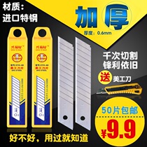 Xingyihao art blade large 18mm thickened 0 6 wallpaper cutting paper Wallpaper beauty sewing blade Industrial large blade