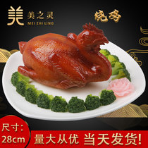 Beauty Hearingfood Model Simulation Roast Chicken Molds Display Gourmet Samples Fake dishes Burning Chicken Pendulum for Sacrificial Foods