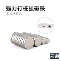 Wudongda professional transformation model material metal modification metal supplement strong piling magnet strong magnet