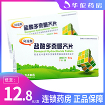 Low to 12 8 boxes) Fangzhou Ares hydrochloric acid Donaipezisheet 5mg * 7 sheet boxes for mild or moderate Alzheimers dementia-like treatment