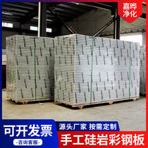 Handmade Silicon Rock Color Steel Sheet Fire Insulation Purifying Rock Wool Board Composite Clip Core Plate Fireproof Waterproof Plate Partition Wall Ceiling