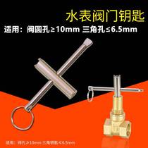 Tap water key water meter front valve key inner triangle gate valve anti-theft water gate valve switch lock Accessory wrench