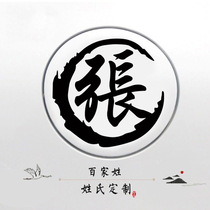 Customized car stickers last name traditional characters brush characters customized reflective car stickers locomotive stickers