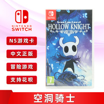  Spot new Chinese genuine switch game Hollow Knight Hole Knight Empty Knight Hollow Knight ns game card
