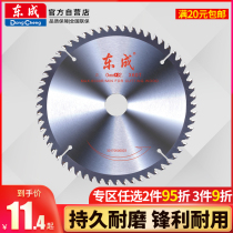 Dongcheng Electric Tool Annex 4-14 inch alloy round saw blade hard alloy carpentry saw blanket wood and aluminum dual-use saws