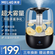 Meiling humidifier household silent bedroom heavy fog capacity small pregnant woman baby purification air aromatherapy spray