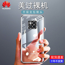 Suitable for Huawei mate20pro mobile phone shell mate20 shell transparent ultra-thin soft silicone mete female section m20 lens full package anti-fall p0r upscale limited edition por male