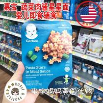 American Gerber Baby vegetable meat sauce Star noodles mixed noodles Baby ready-to-eat supplementary food portable noodles