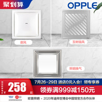 OPPLE integrated ceiling ventilation fan Bathroom aluminum gusset exhaust silent kitchen bathroom ceiling embedded