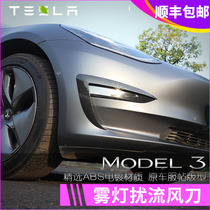 Suitable for Tesla model3 front fog lamp spoiler blade fog lighting deflector special modified accessories accessories